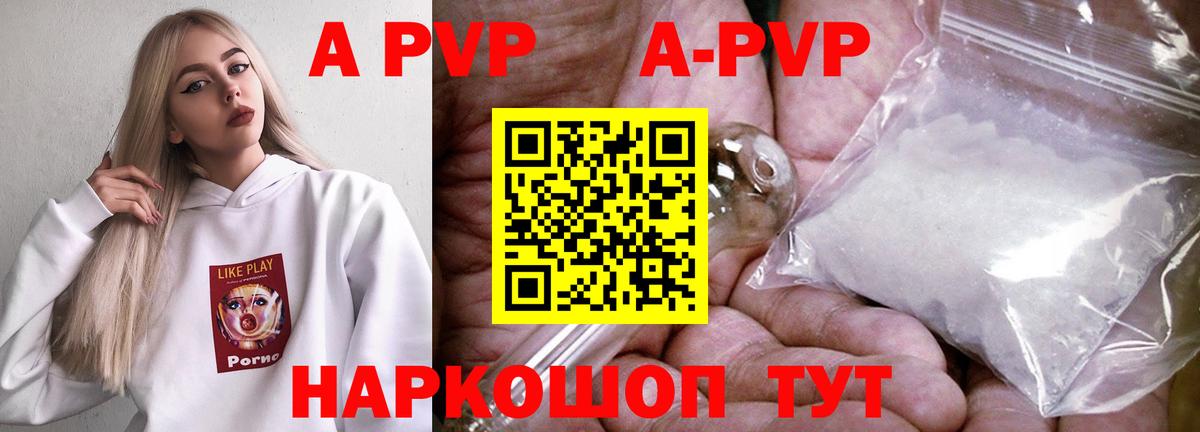 A-PVP Соль Йошкар-Ола