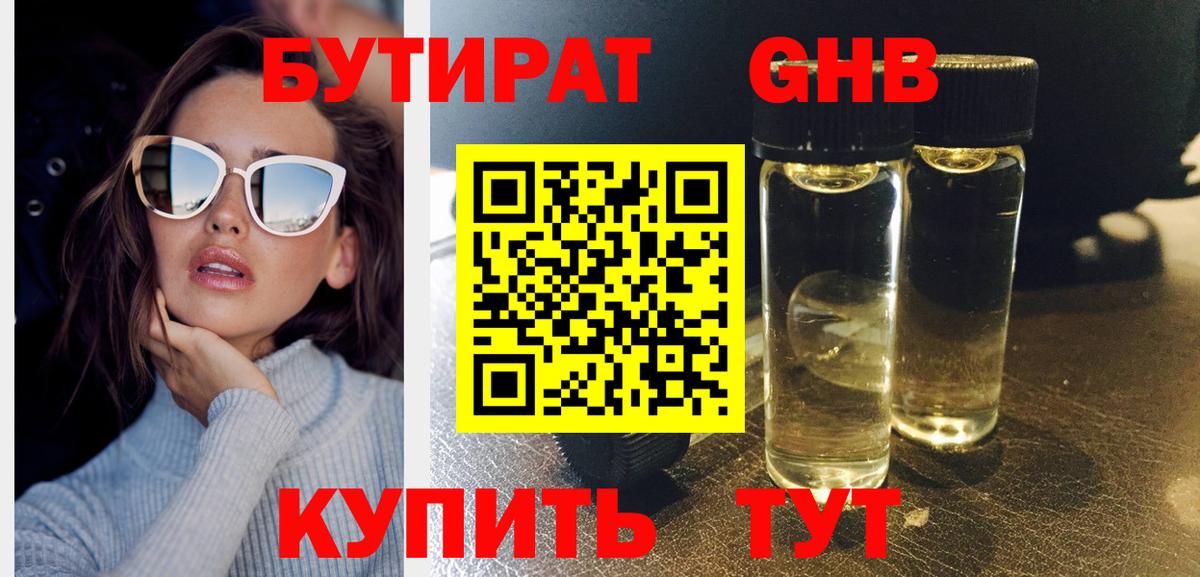 БУТИРАТ буратино Йошкар-Ола