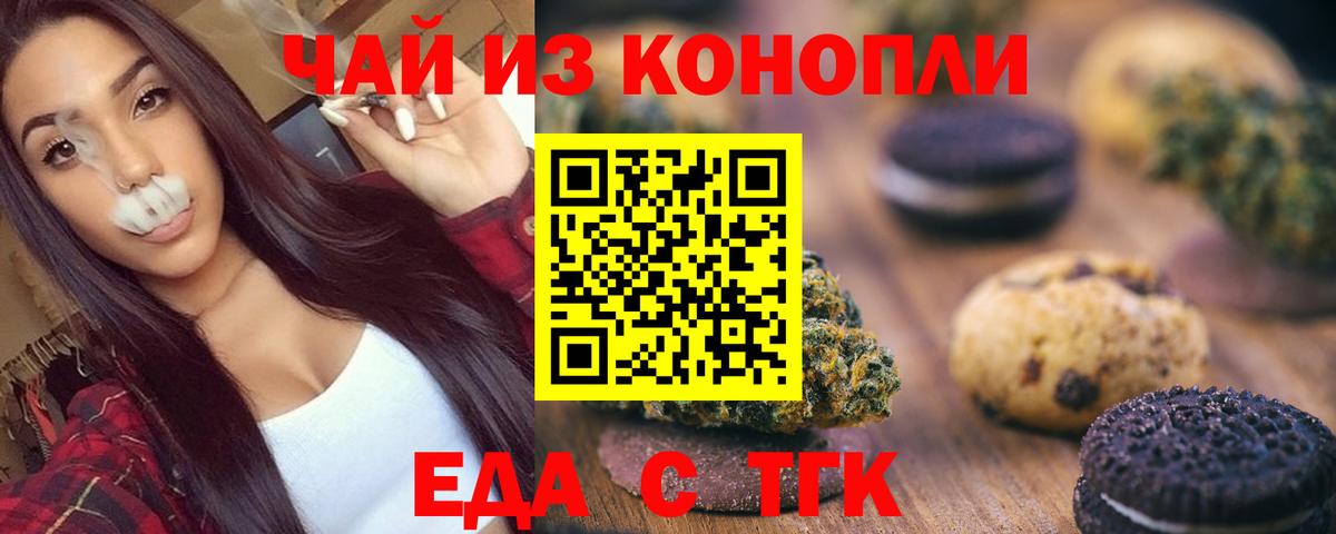 Еда ТГК марихуана  Вход с VPN  Йошкар-Ола 