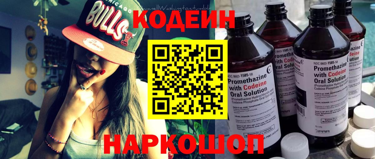 Йошкар-Ола  Codein Purple Drank  Кодеин Purple Drank  Вход с VPN 