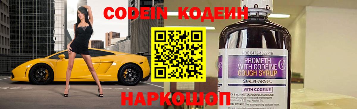 Кодеиновый сироп Lean Purple Drank Йошкар-Ола