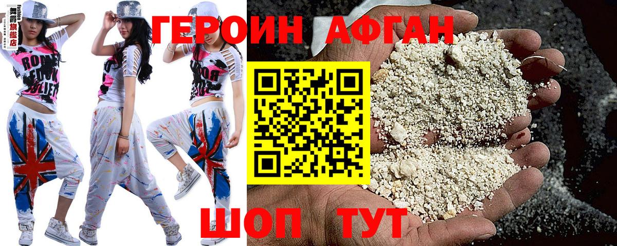 ГЕРОИН  Вход с VPN  Йошкар-Ола  Героин афганец 