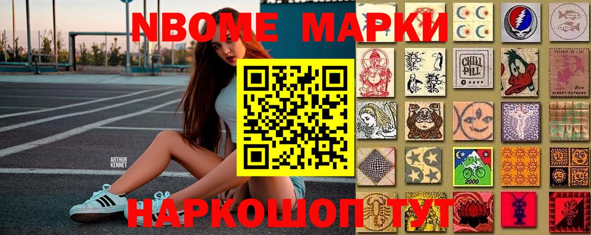 Марки N-bome 1500мкг  Вход с VPN  Йошкар-Ола 